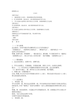 游褒禅山记教学设计