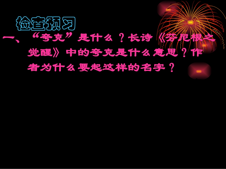 八年级语文叫三声夸克_第2页