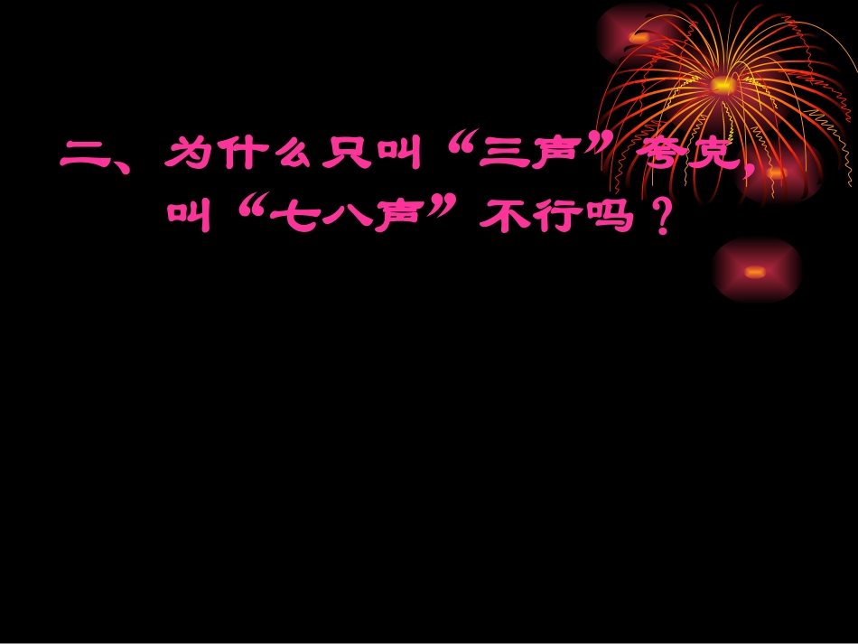 八年级语文叫三声夸克_第3页