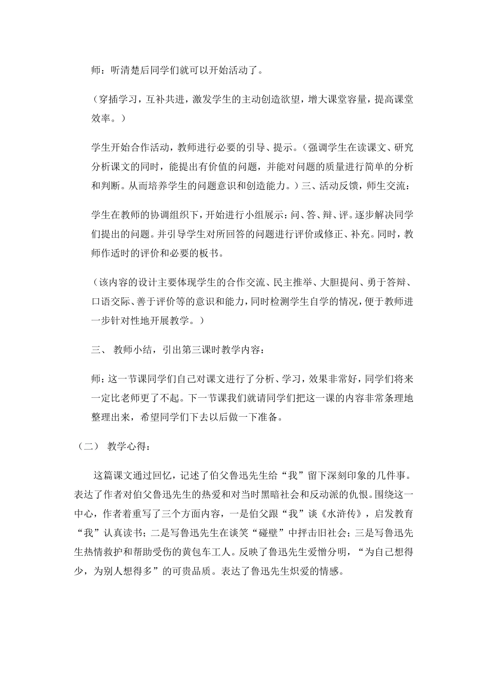 相信学生可以做得更好_第3页