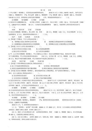 中财存货练习题附答案