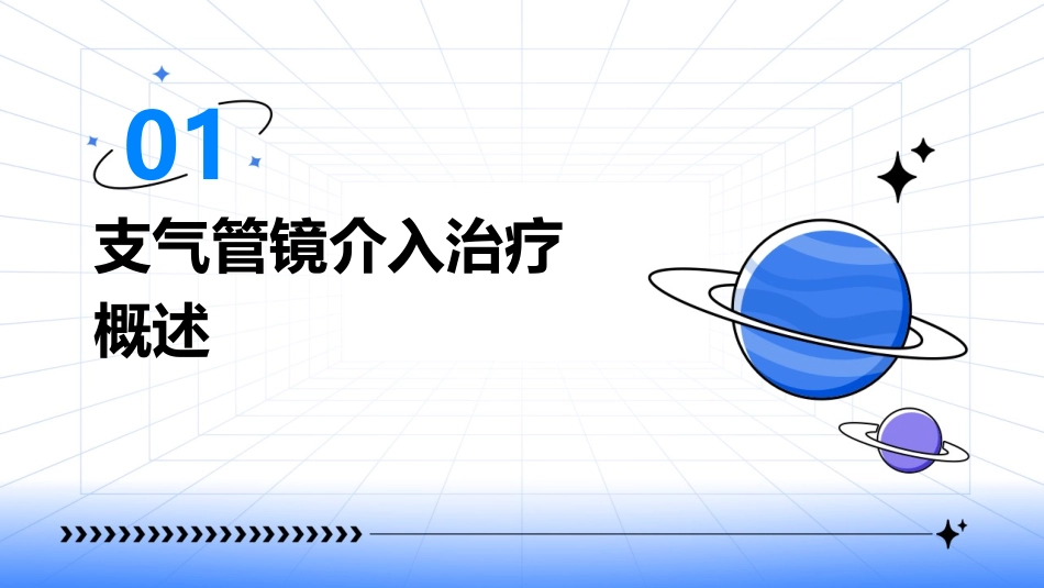支气管镜介入治疗护理课件_第3页