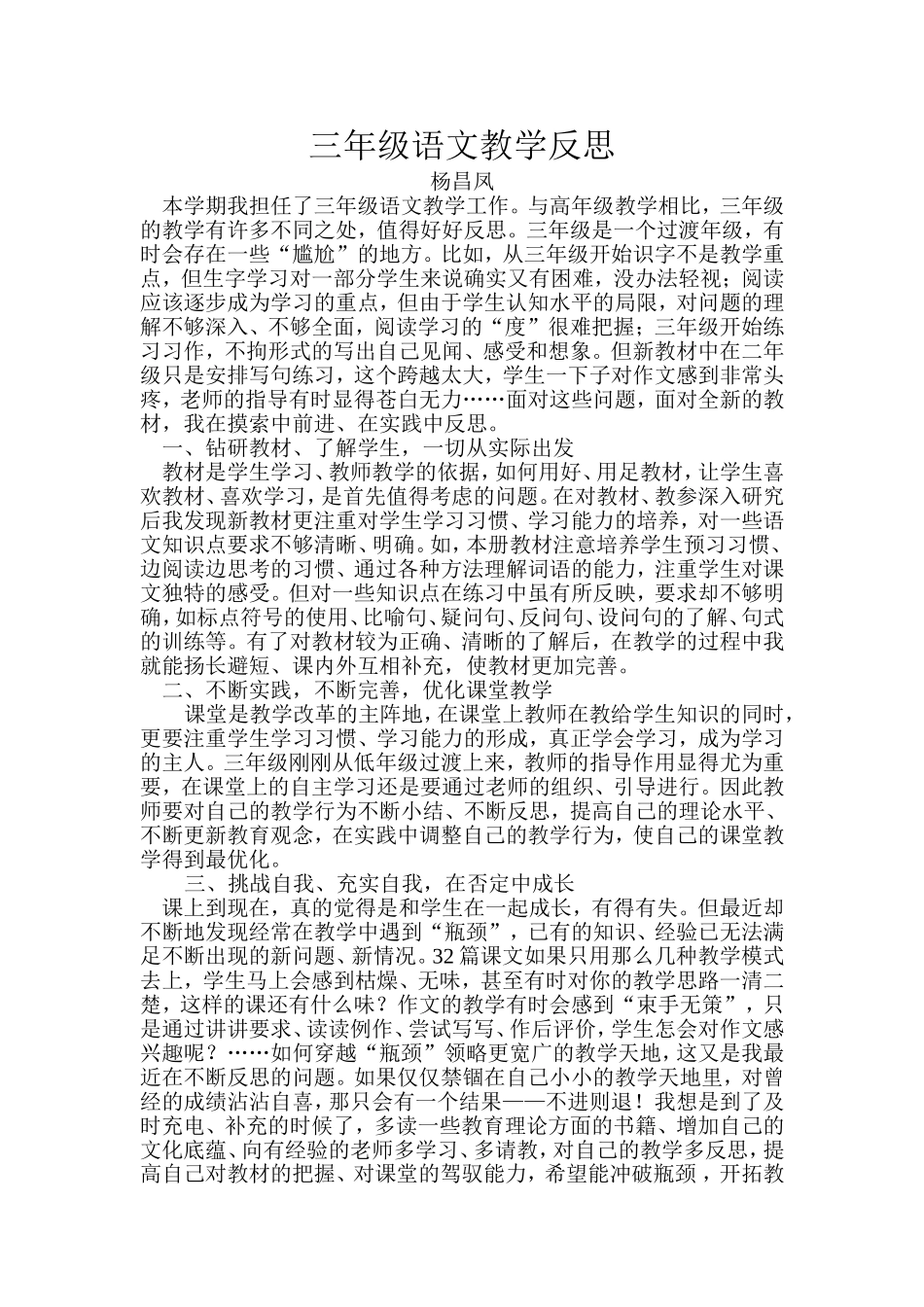 三年级语文教学反思_第1页