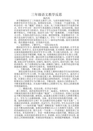 三年级语文教学反思