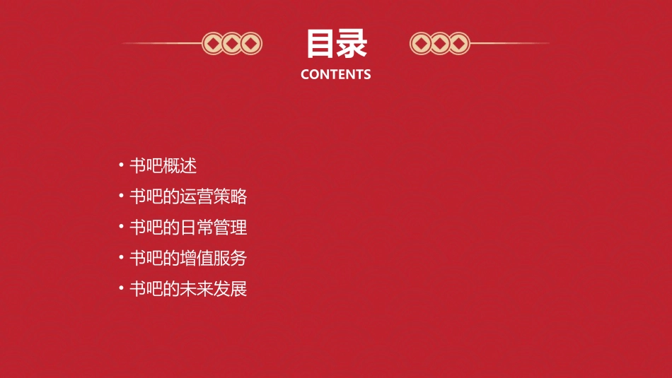 书吧运营方案课件_第2页