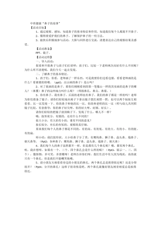 中班健康《鼻子的故事》