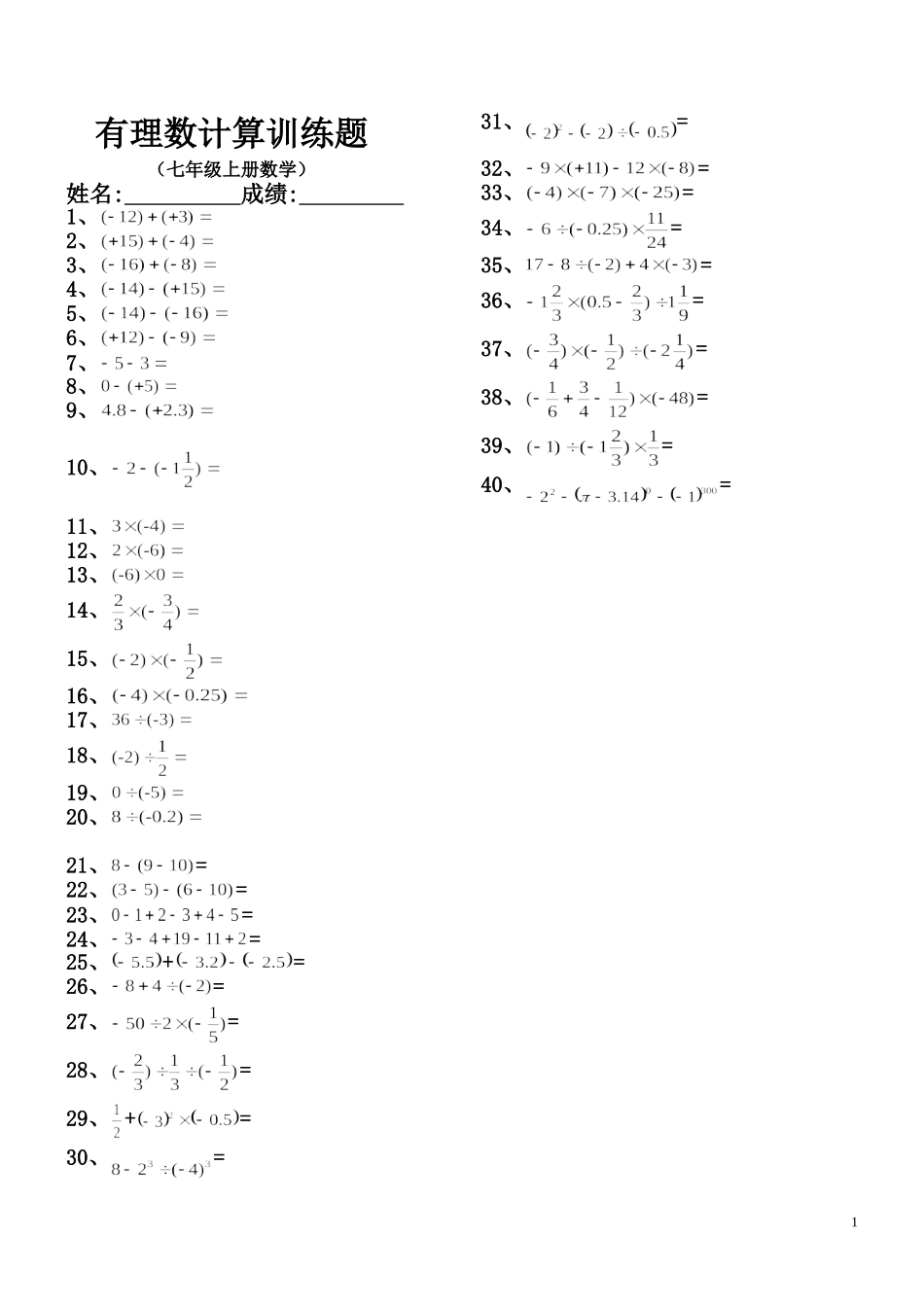 有理数计算训练题_第1页