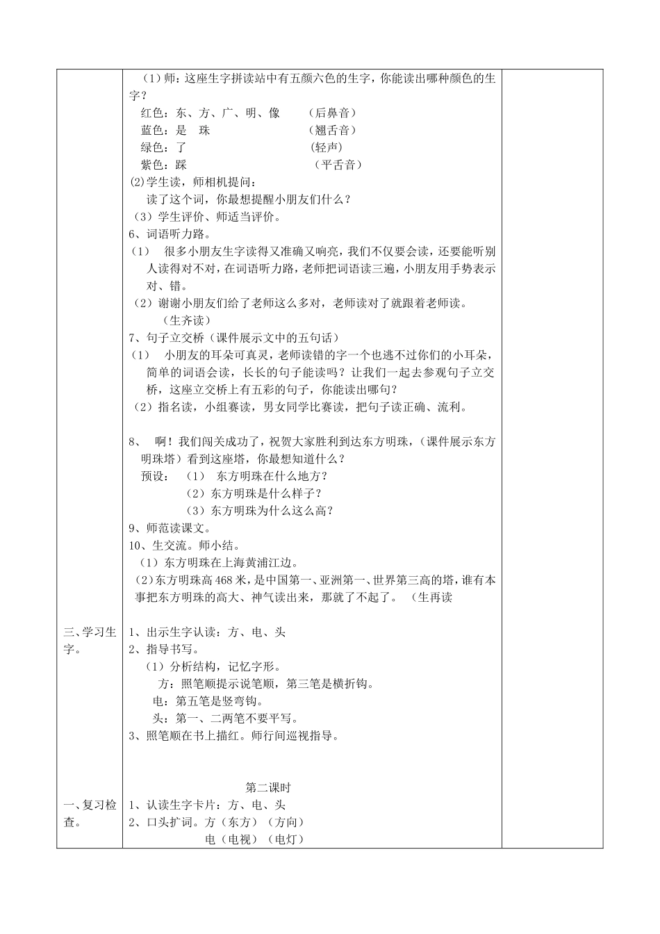 东方明珠教案_第2页