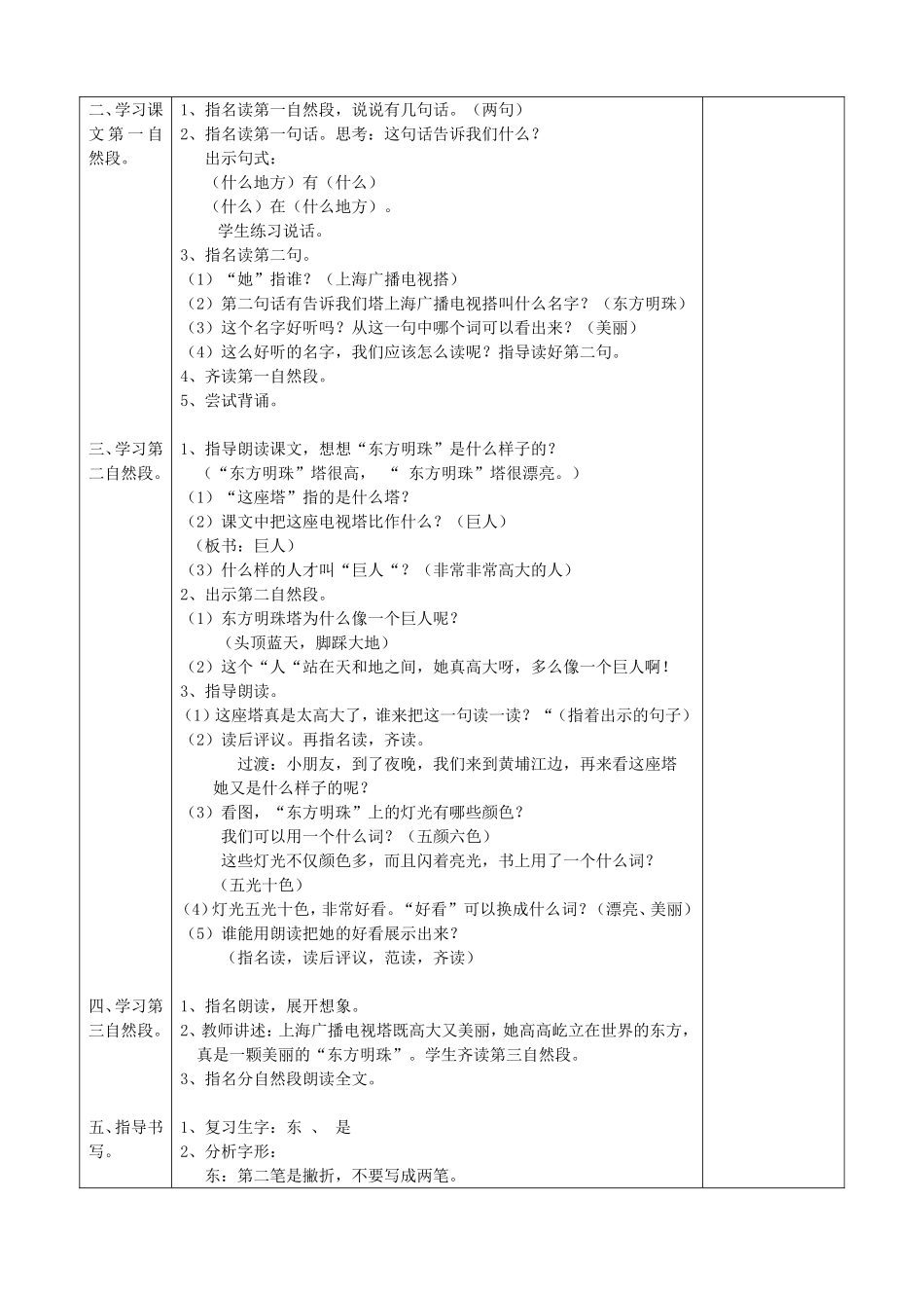 东方明珠教案_第3页