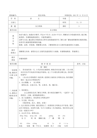 东方明珠教案
