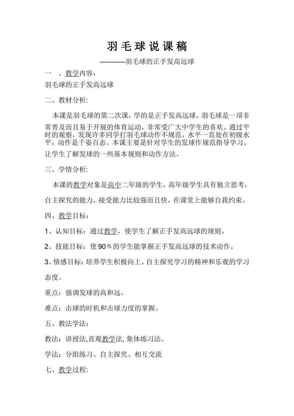 羽毛球说课稿 (2)_第1页