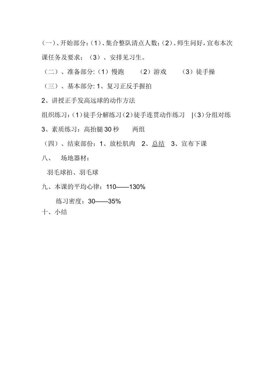 羽毛球说课稿 (2)_第2页