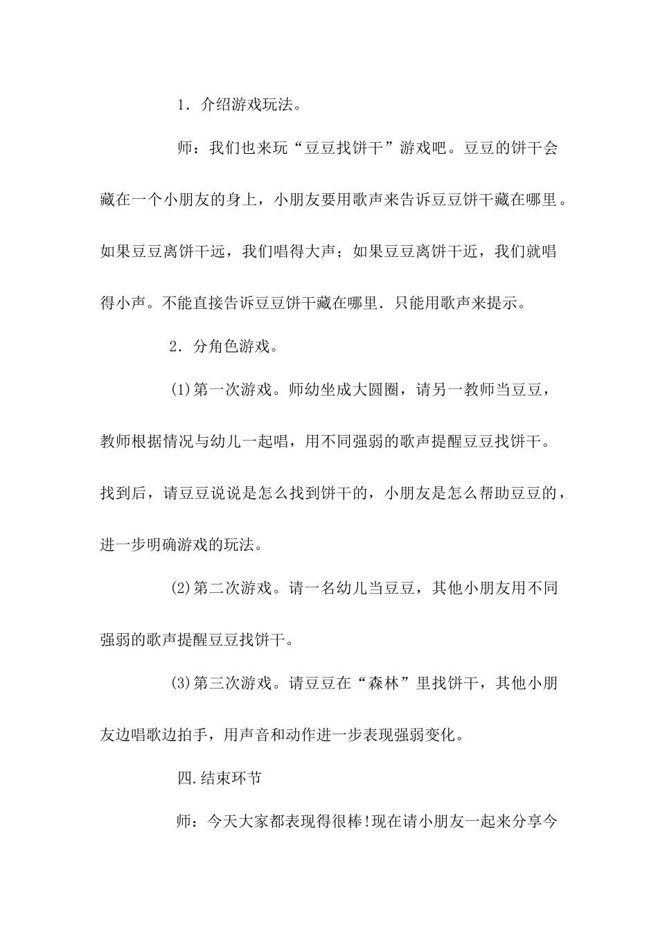 音乐游戏豆豆找饼干_第3页