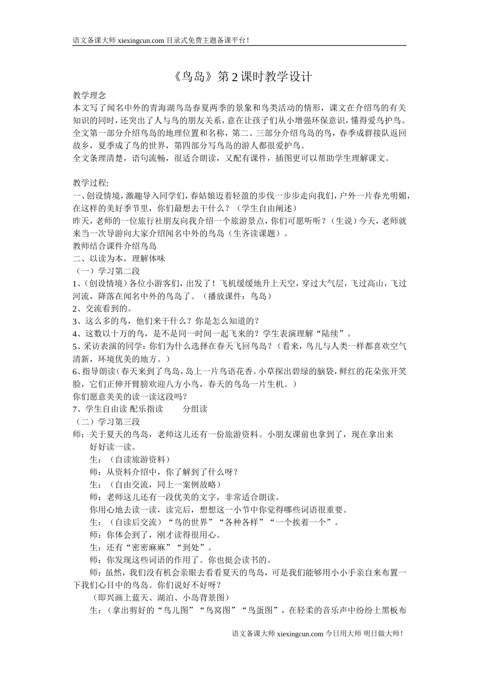 鸟岛教学设计_第1页