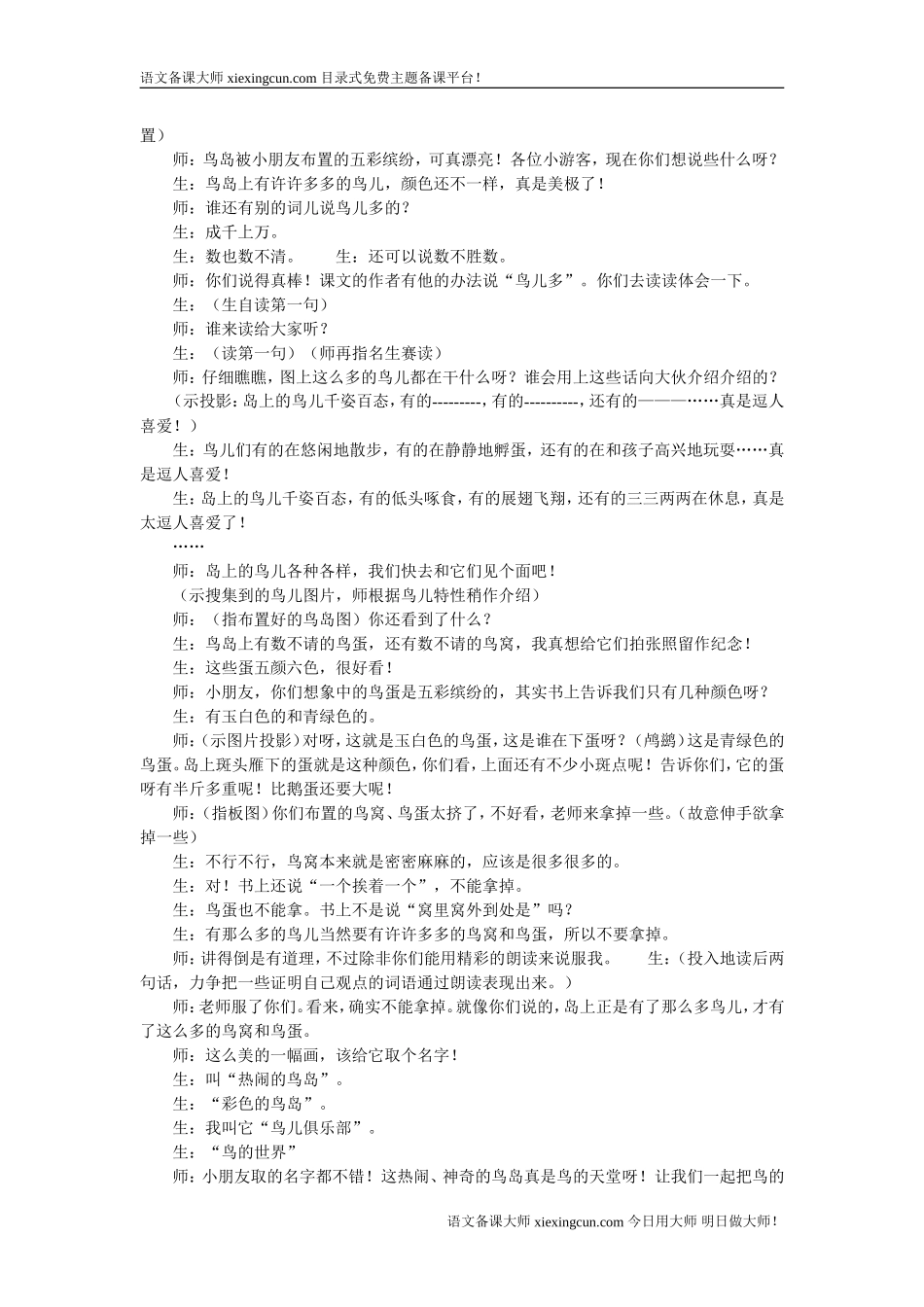 鸟岛教学设计_第2页