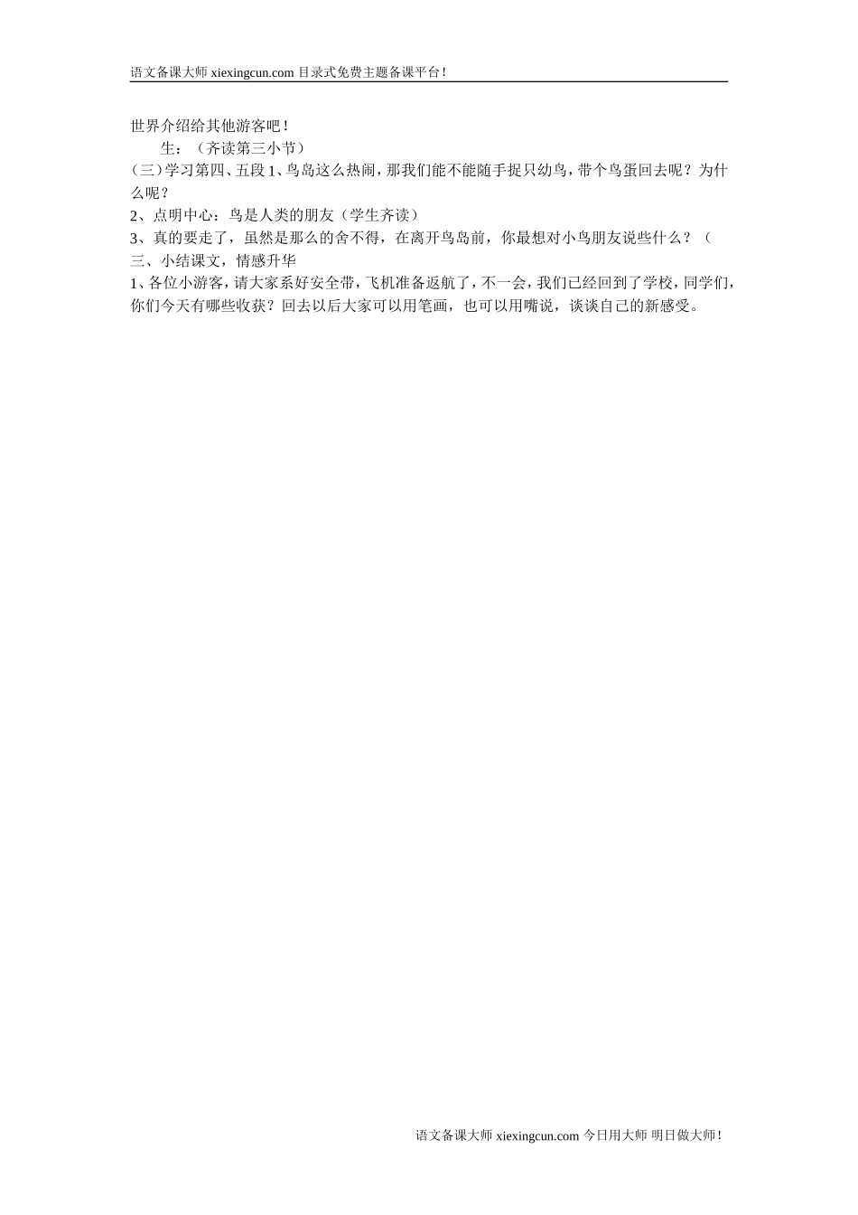 鸟岛教学设计_第3页