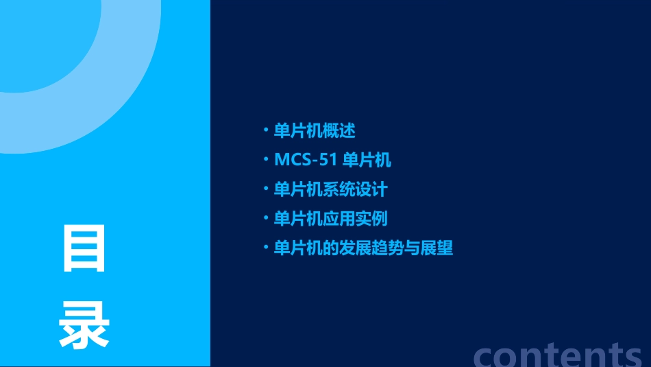 合肥工业大学单片机鲁昌华课件_第2页