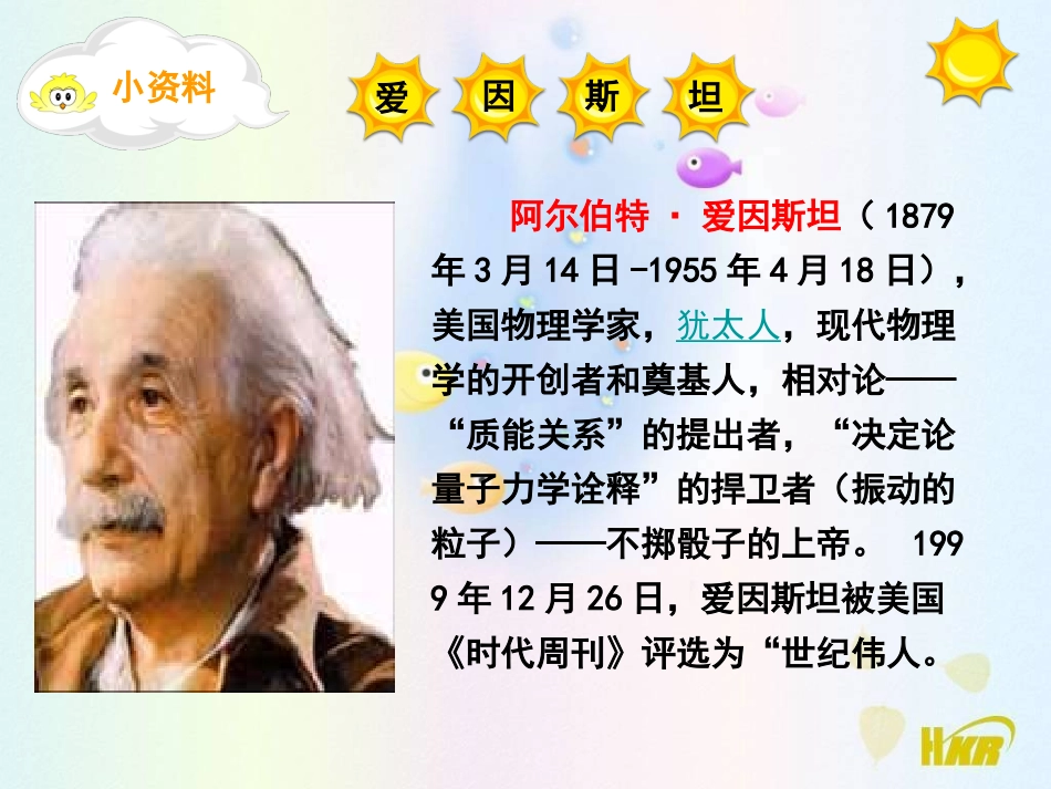 爱因斯坦和小女孩PPT_第2页
