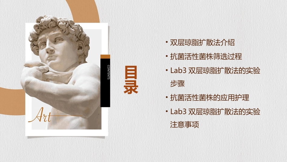 lab3双层琼脂扩散法筛选抗菌活性菌株应用护理课件_第2页