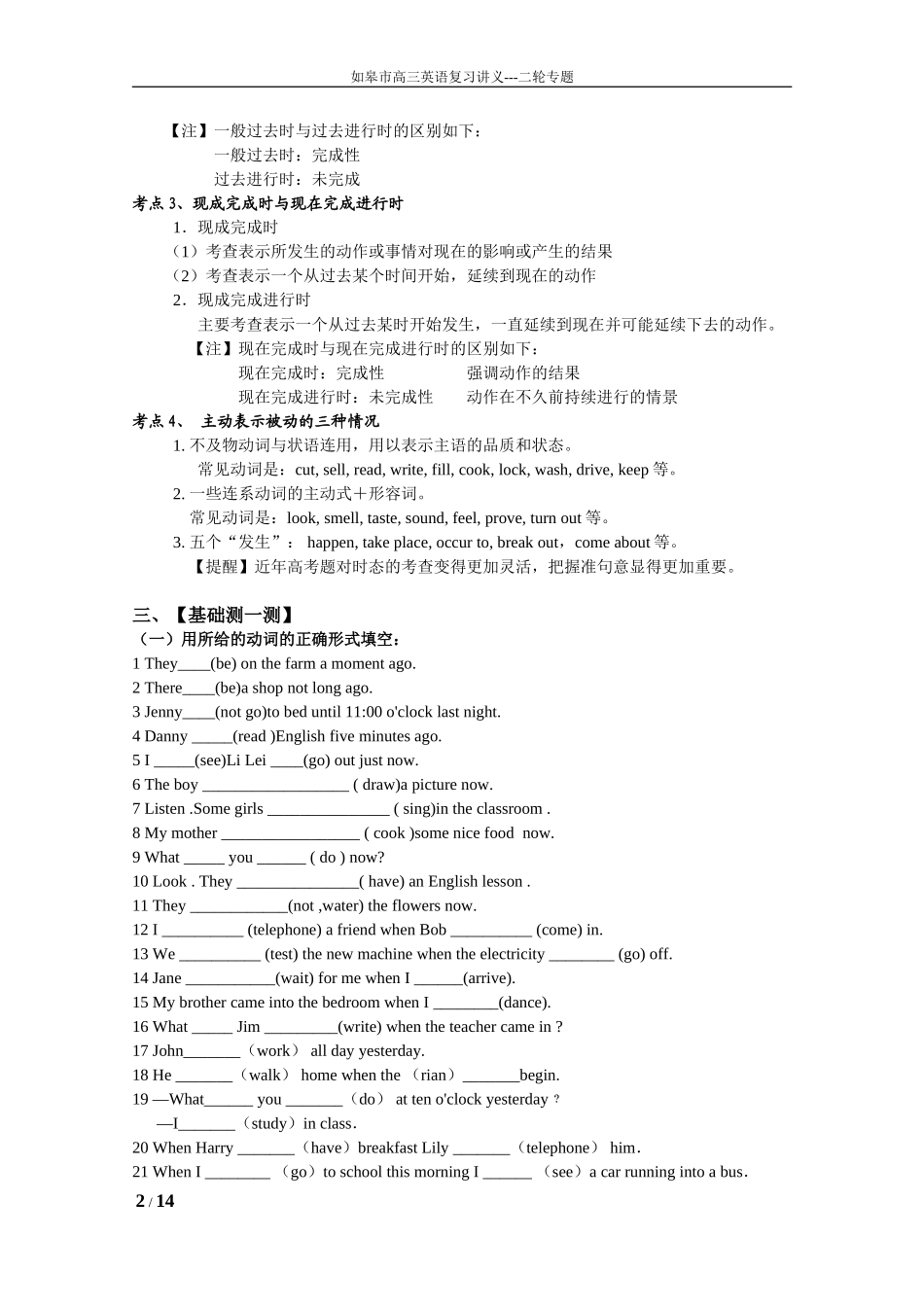 如皋市二轮语法专题02动词的时态及语态（修订）_第2页