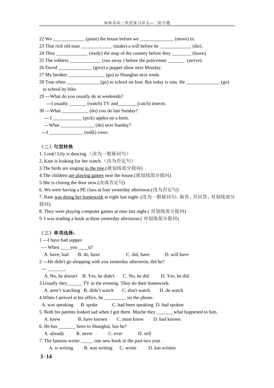 如皋市二轮语法专题02动词的时态及语态（修订）_第3页