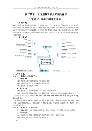 如皋市二轮语法专题02动词的时态及语态（修订）