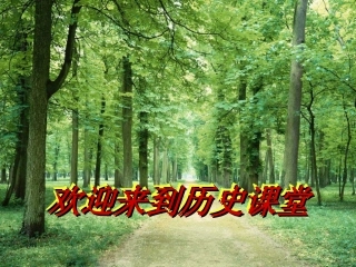 第1课向人性扼杀者宣战