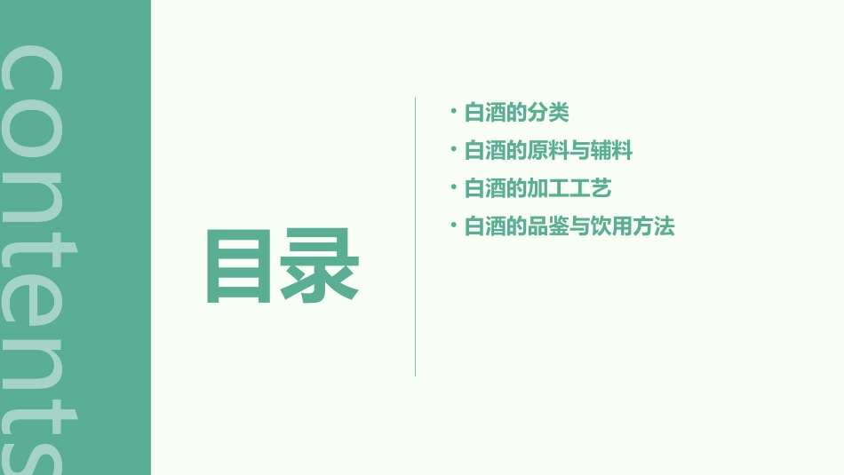 白酒的分类以及加工工艺课件_第2页
