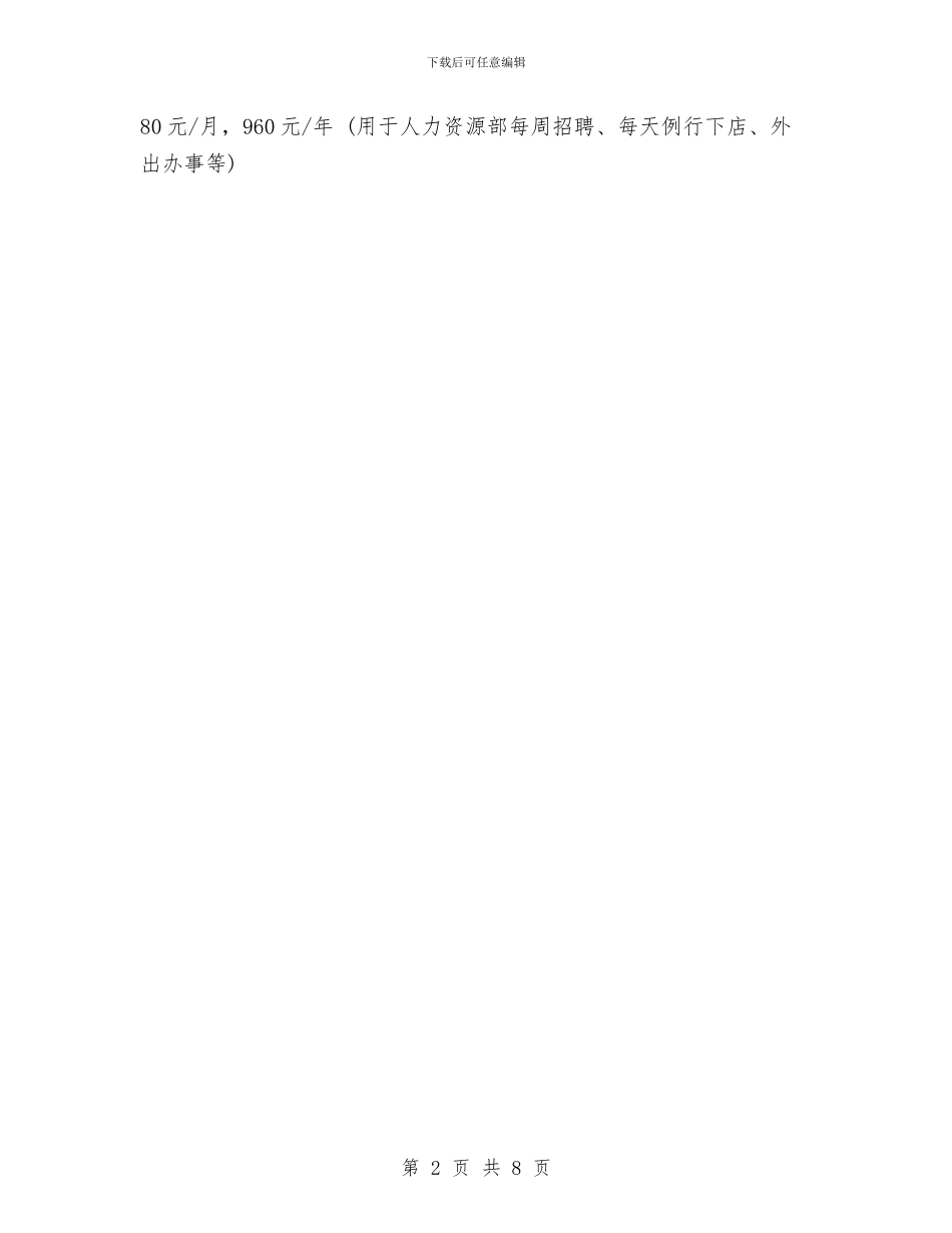 人力资源部工作计划内容与人力资源部工作计划模板汇编_第2页