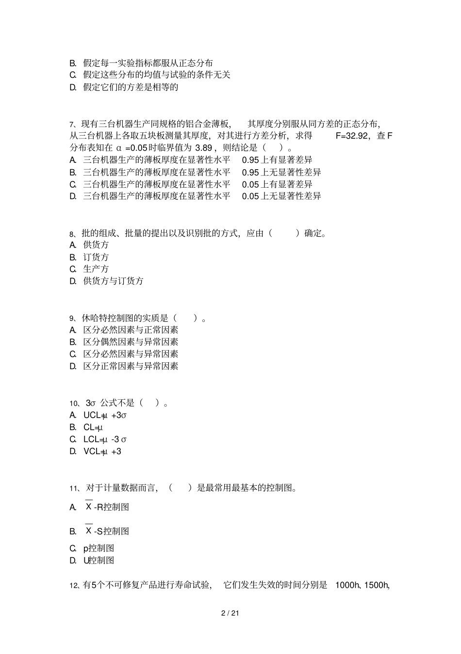 中质量工程师模拟题_第2页