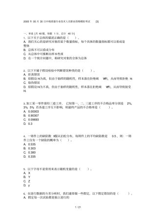 中质量工程师模拟题