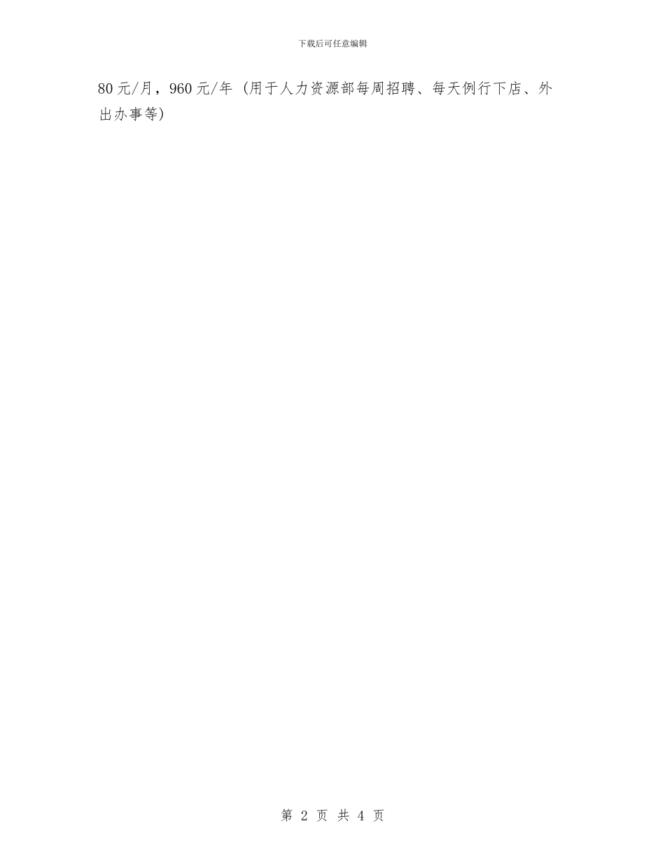 人力资源部工作计划内容与人力资源部工作计划结尾范本汇编_第2页