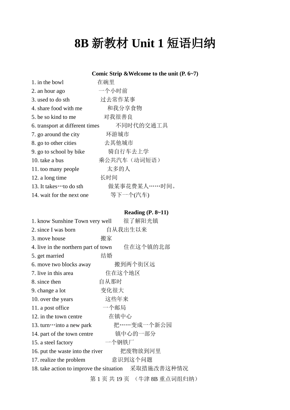 最新8B教材＝短语归纳_第1页
