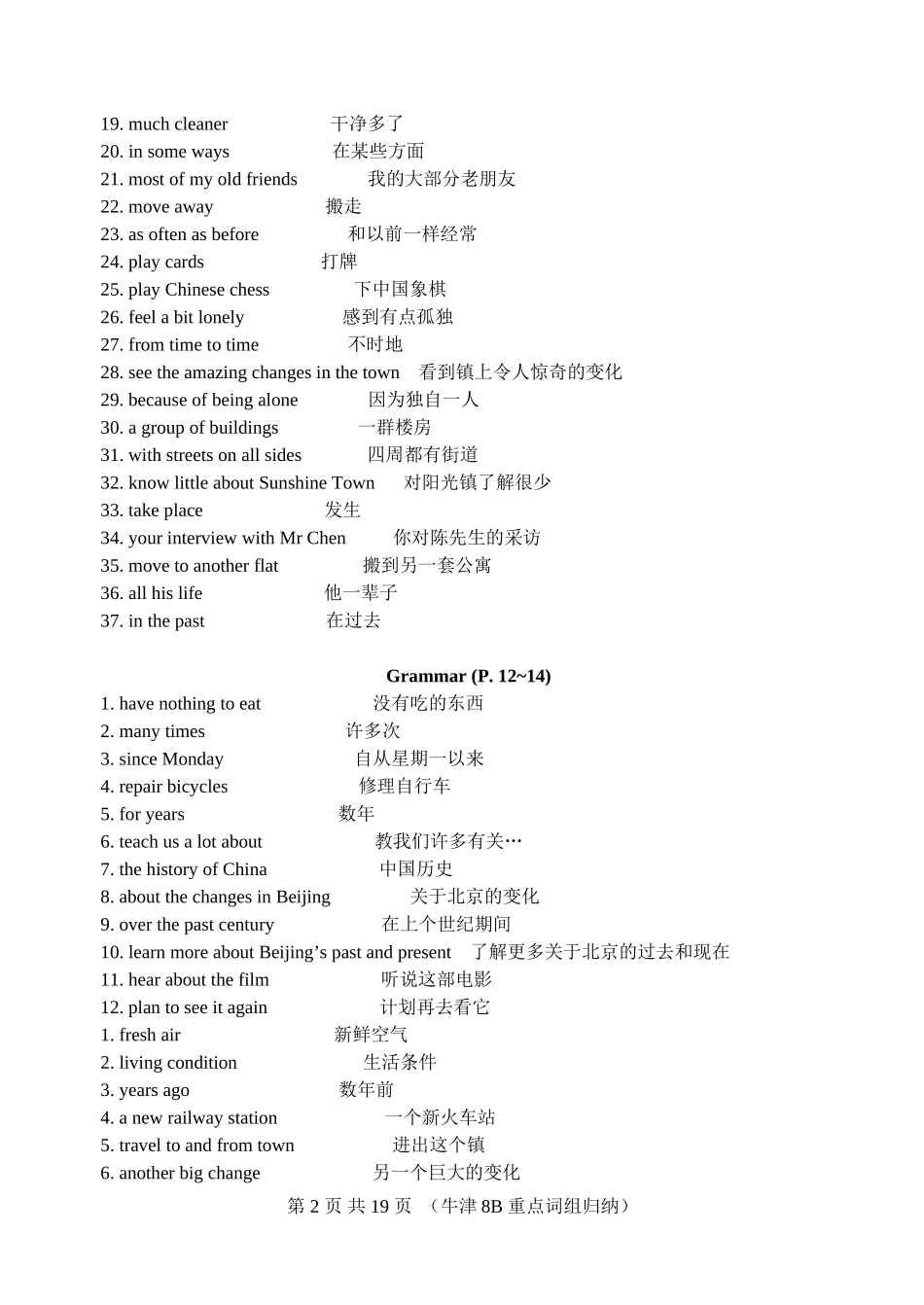 最新8B教材＝短语归纳_第2页