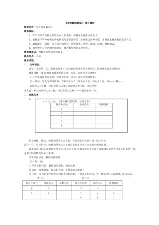 有余数的除法1