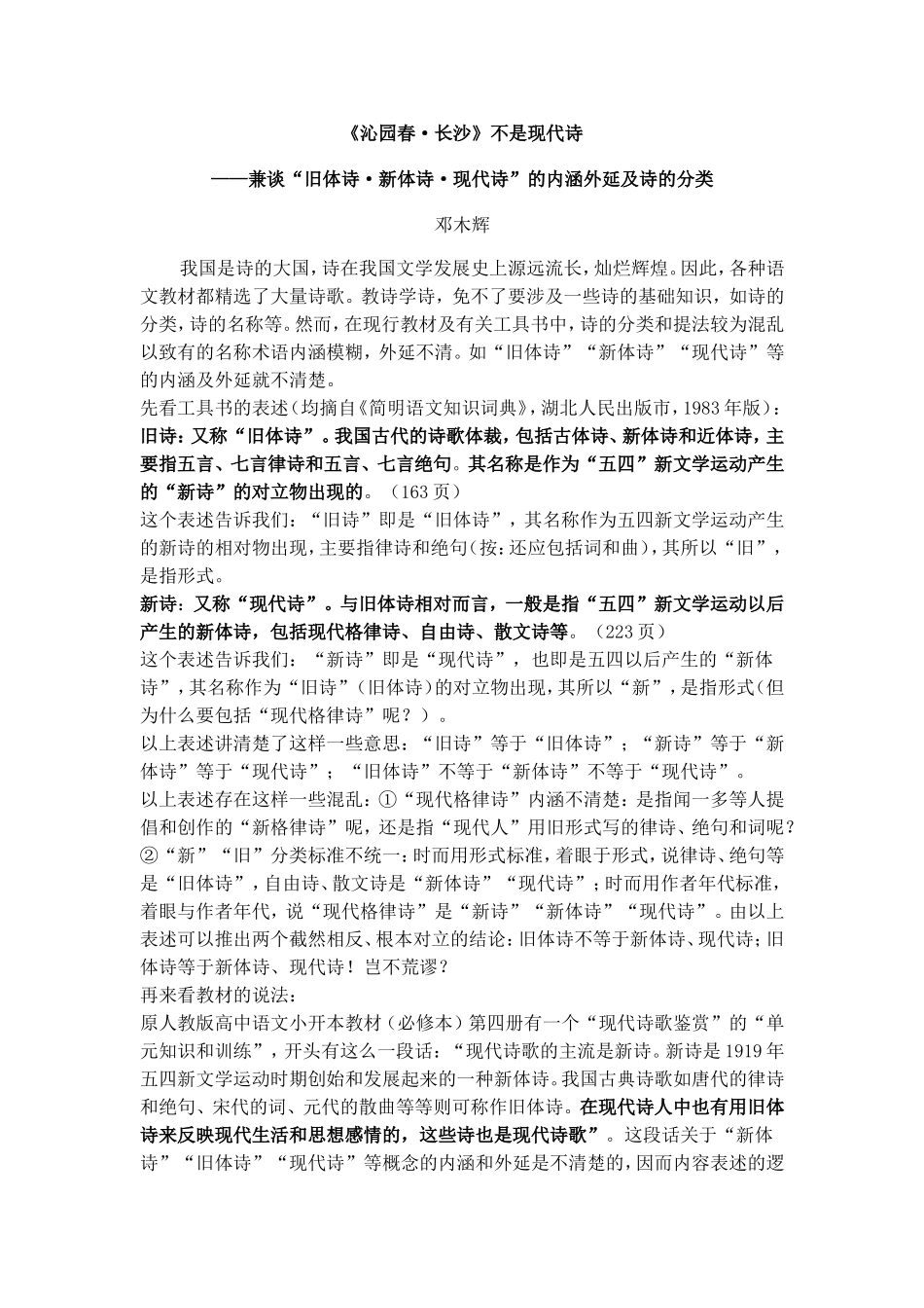 沁园春不是现代诗_第1页