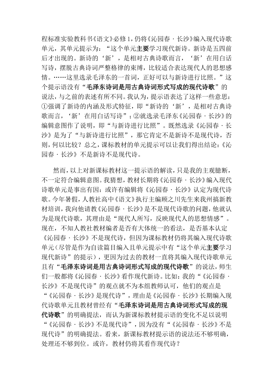 沁园春不是现代诗_第3页