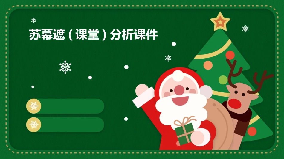 苏幕遮(课堂)分析课件_第1页