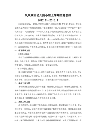 小一班班务总结（20129-20131）