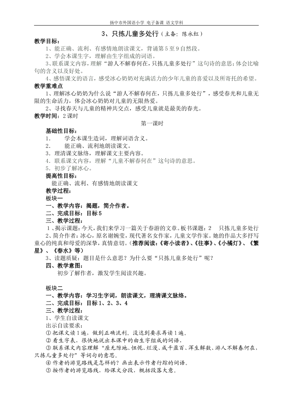 只拣儿童多处行_第1页