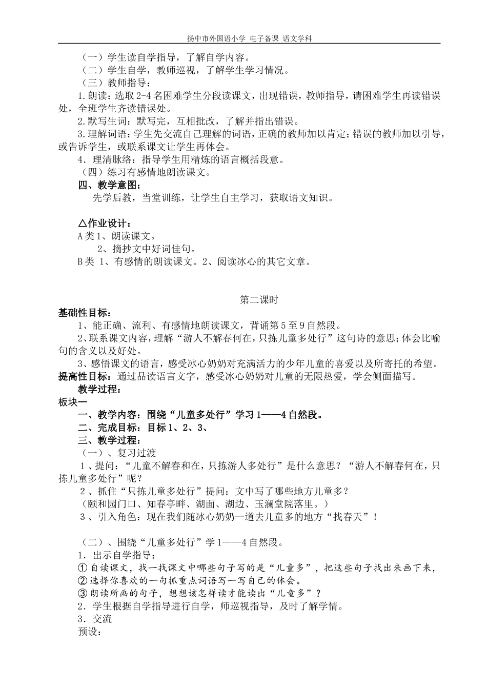 只拣儿童多处行_第2页