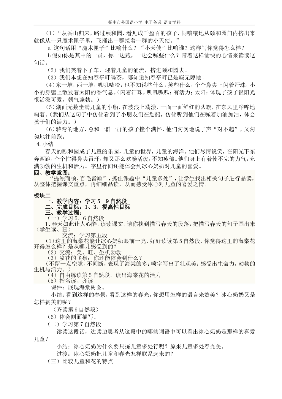 只拣儿童多处行_第3页