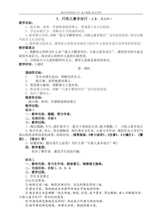 只拣儿童多处行
