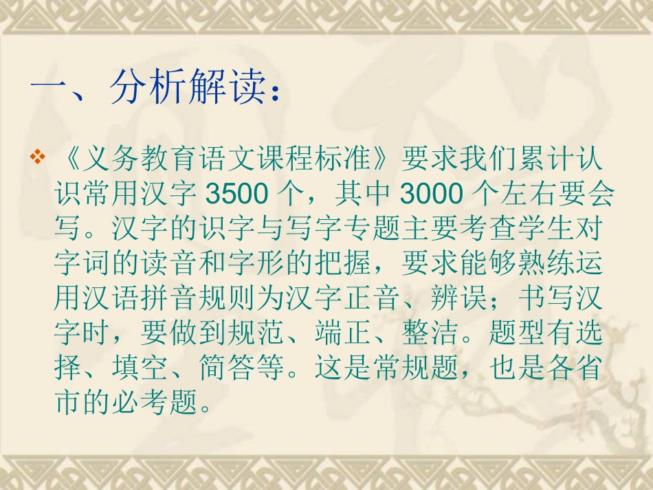 中考词语复习（第四册）课件_第2页