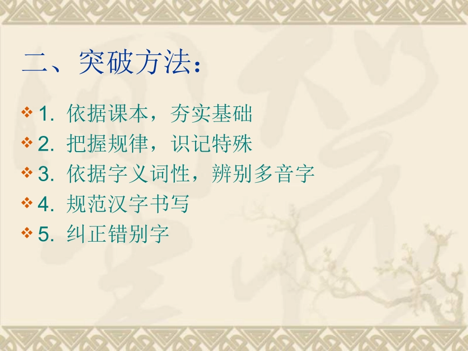 中考词语复习（第四册）课件_第3页