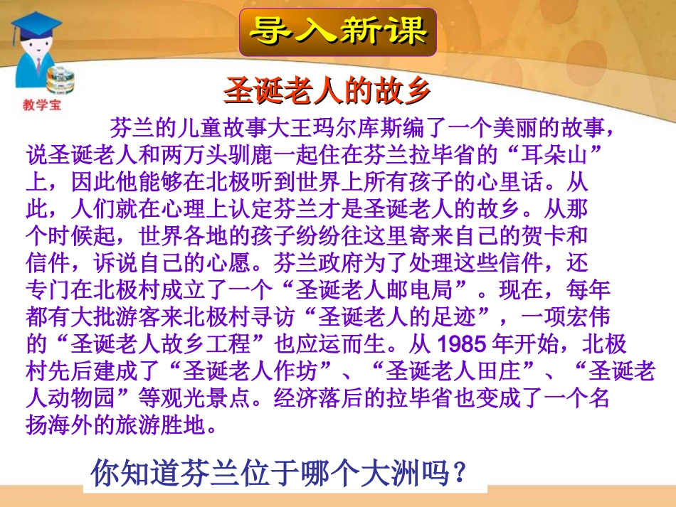 第二节___欧洲西部(七年级下册地理)_第1页