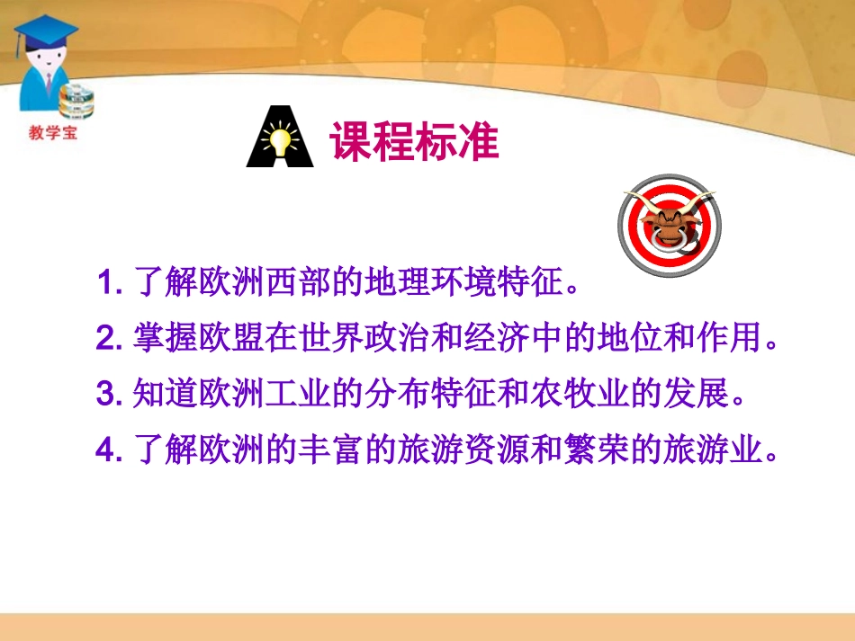第二节___欧洲西部(七年级下册地理)_第3页