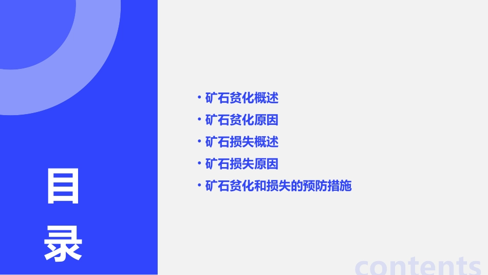 矿石贫化和损失课件_第2页