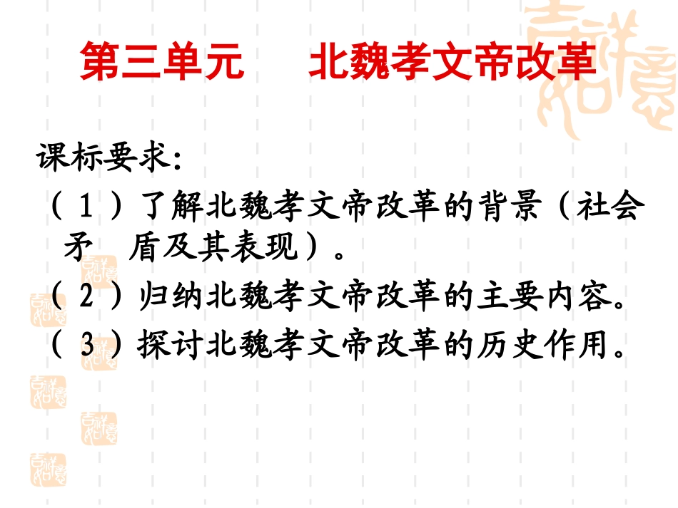 北魏孝文帝改革_第1页