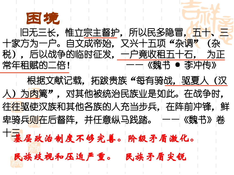 北魏孝文帝改革_第2页